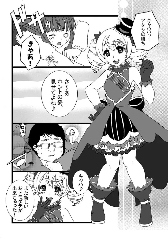 ルシ子様に性的な意味でイジメられる本 Page.2