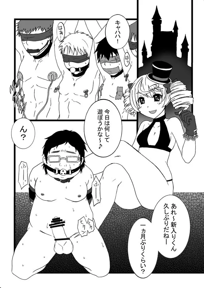 ルシ子様に性的な意味でイジメられる本 Page.3