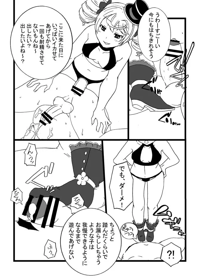 ルシ子様に性的な意味でイジメられる本 Page.4