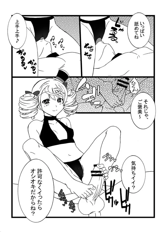 ルシ子様に性的な意味でイジメられる本 Page.8