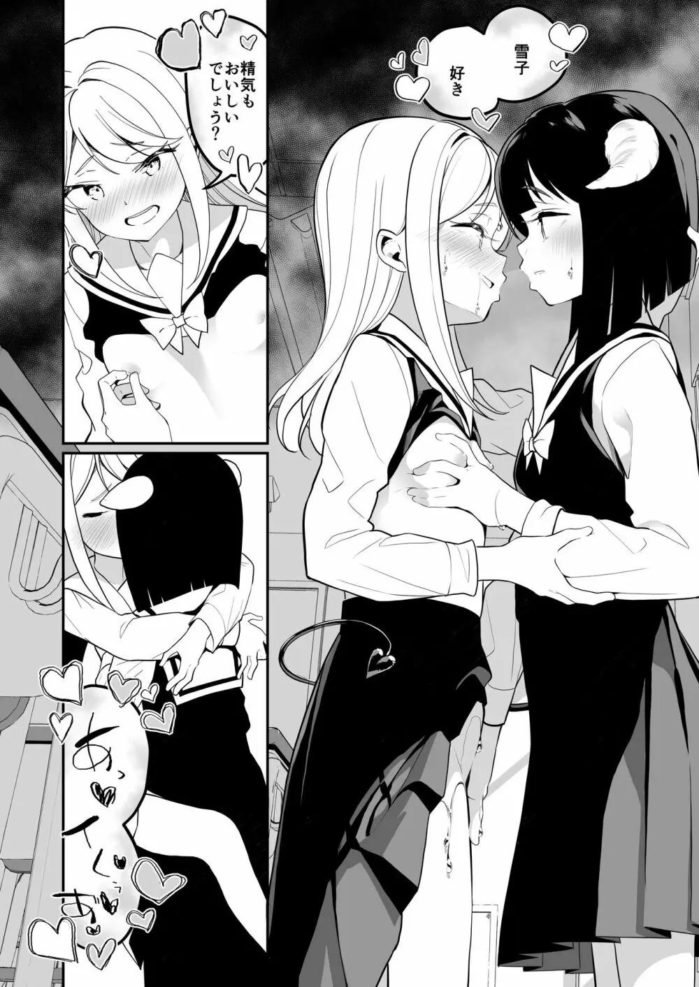 サキュバスの百合な話 2 Page.35