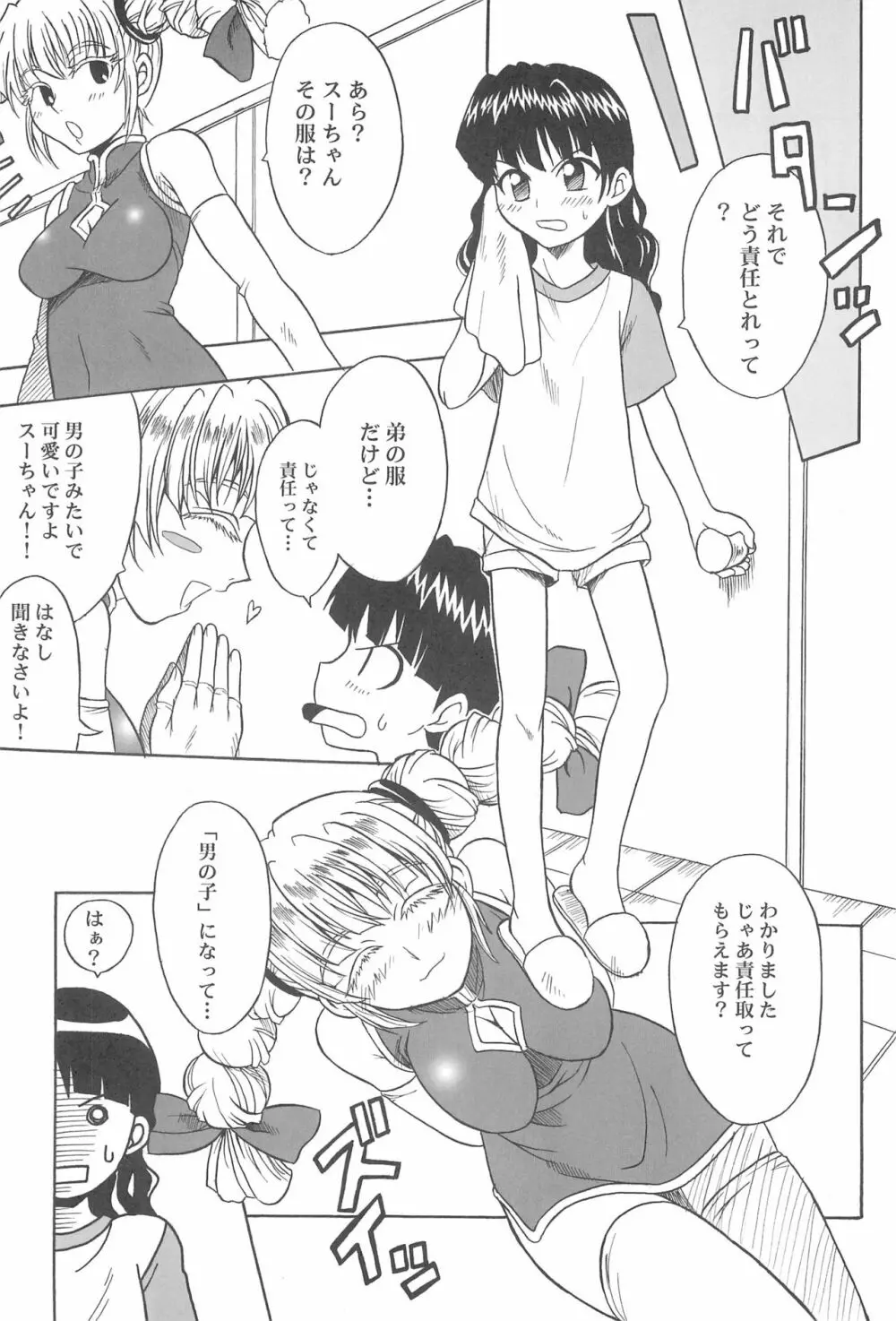 東海地域限定的 拉麺屋看板娘 総集編 Page.68