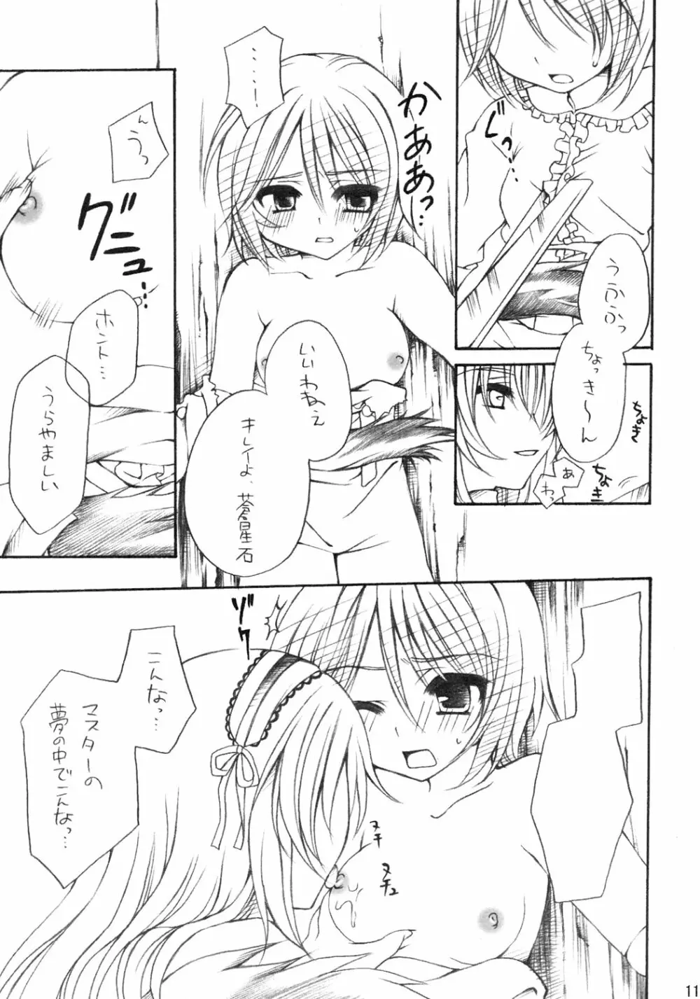 淫星 Page.10