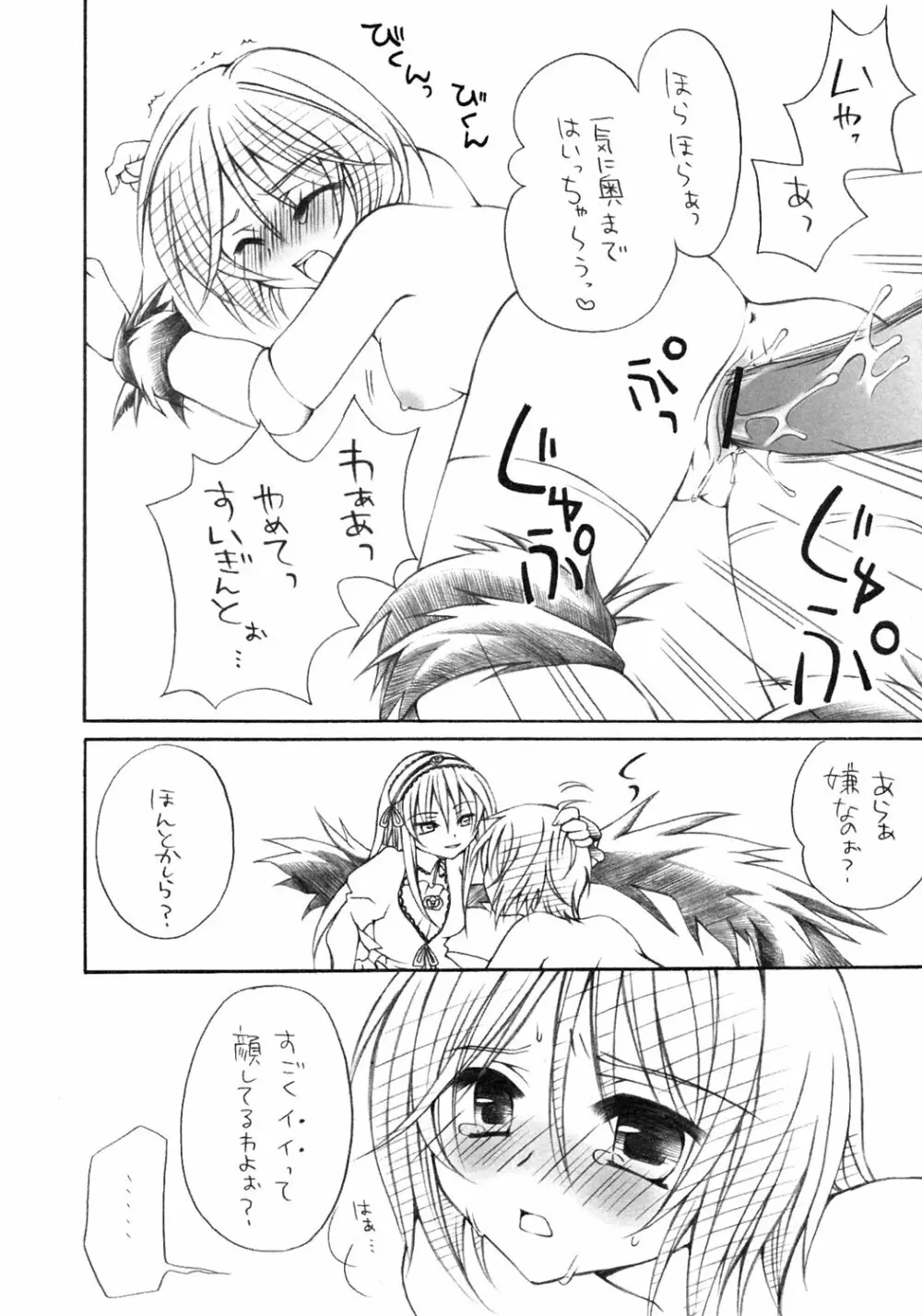 淫星 Page.15