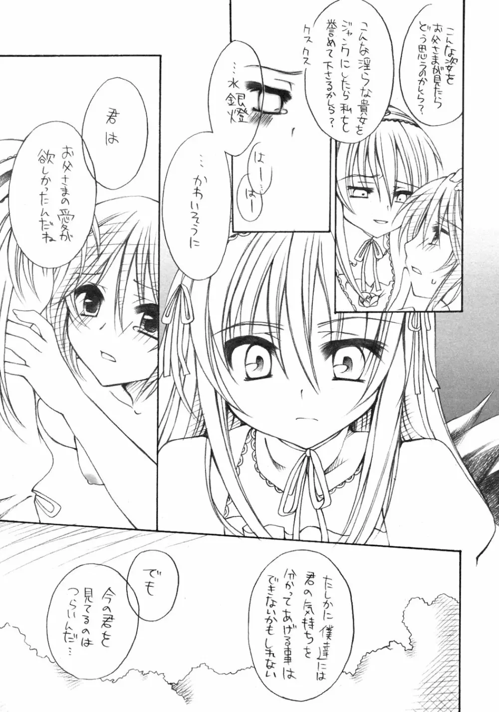 淫星 Page.16
