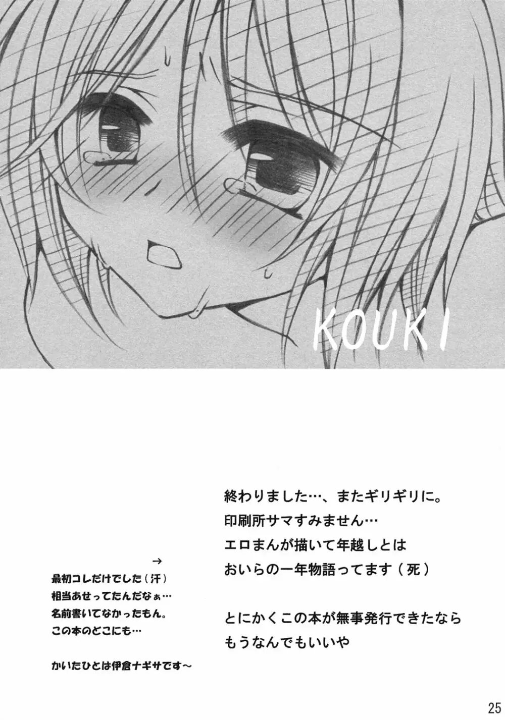 淫星 Page.24