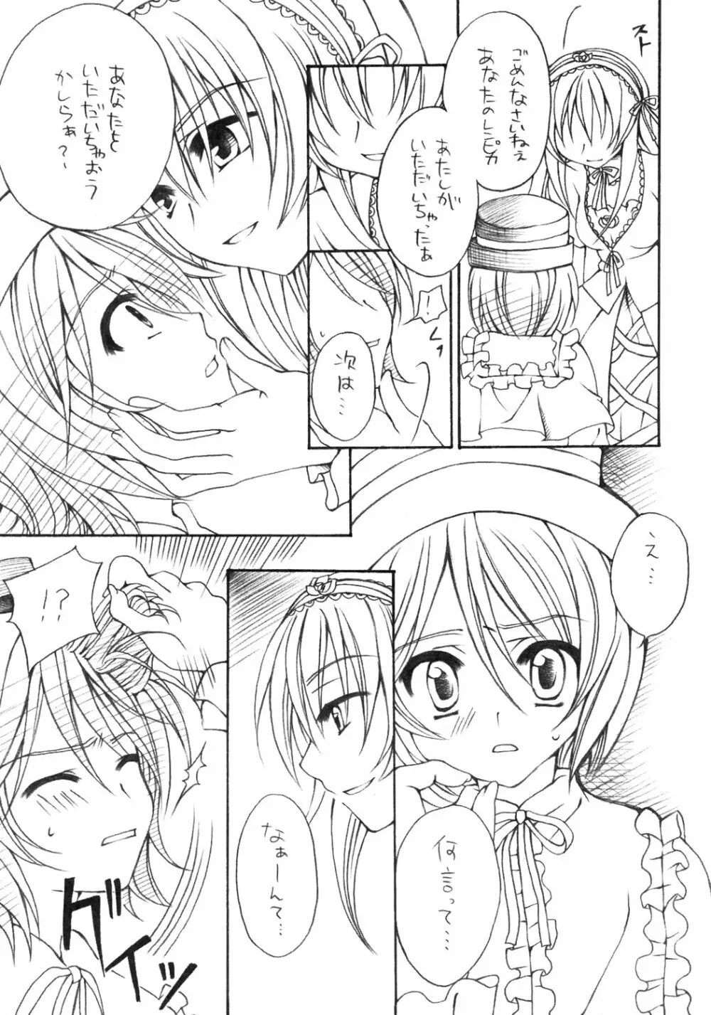 淫星 Page.6