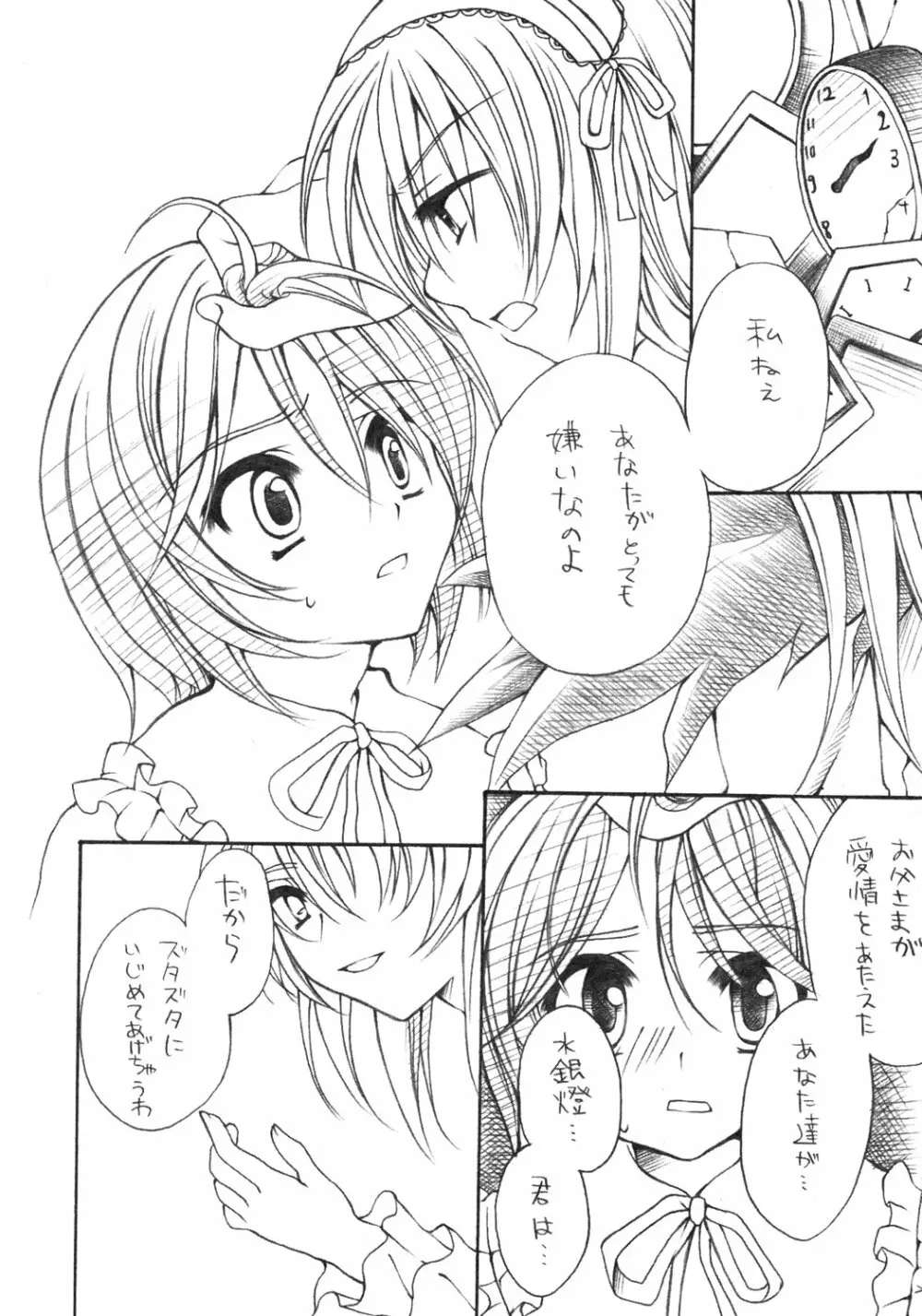 淫星 Page.7