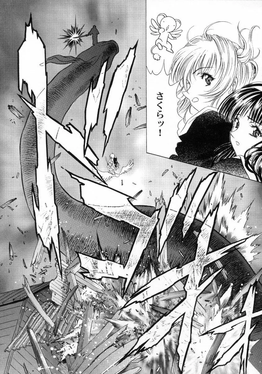 桜飴ファイナル Page.31