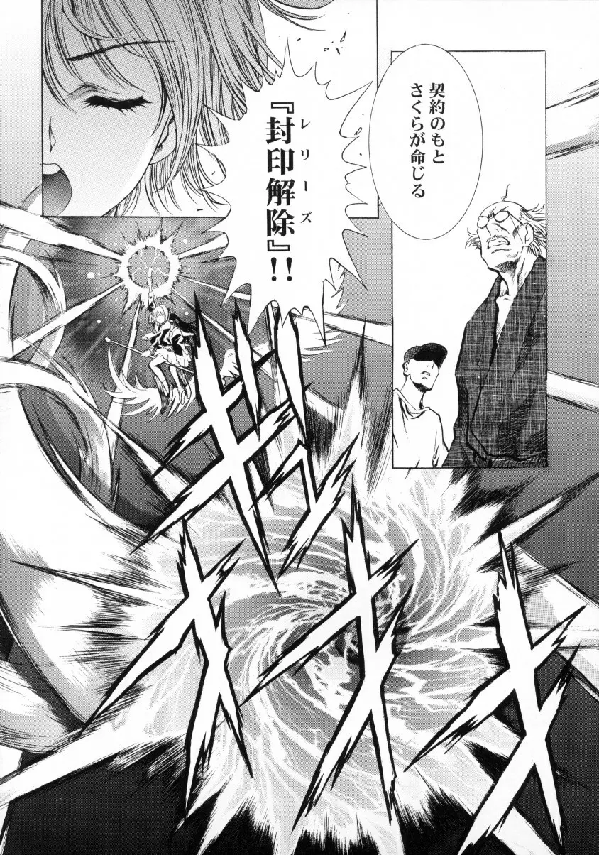 桜飴ファイナル Page.37