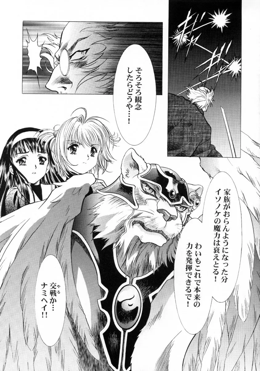 桜飴ファイナル Page.42