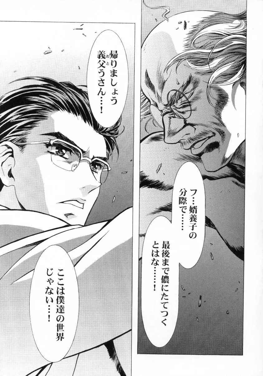 桜飴ファイナル Page.52