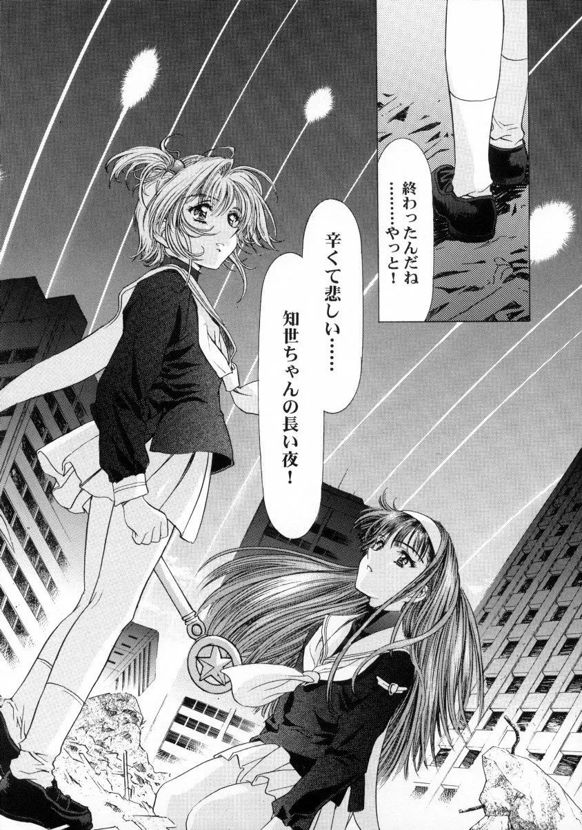 桜飴ファイナル Page.63