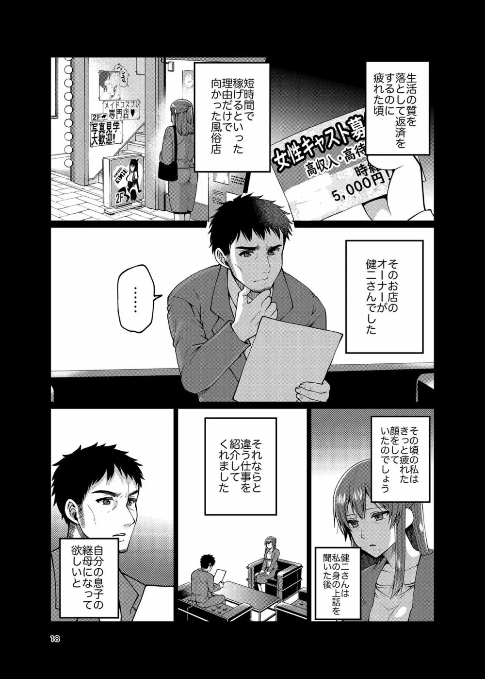 継母といっしょ2 Page.18