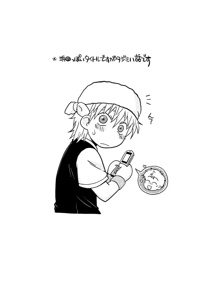 三ハシでごはん Page.2
