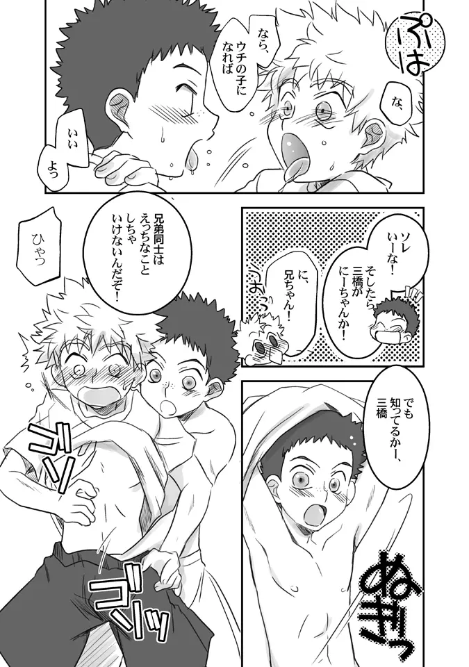 三ハシでごはん Page.4