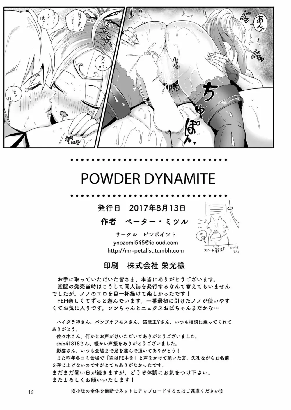POWDER DYNAMITE Page.17