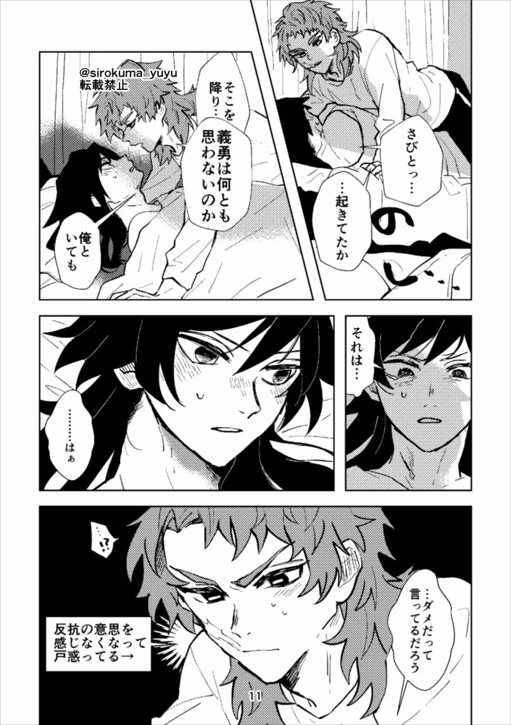 大人じゃないけどさ、 Page.10