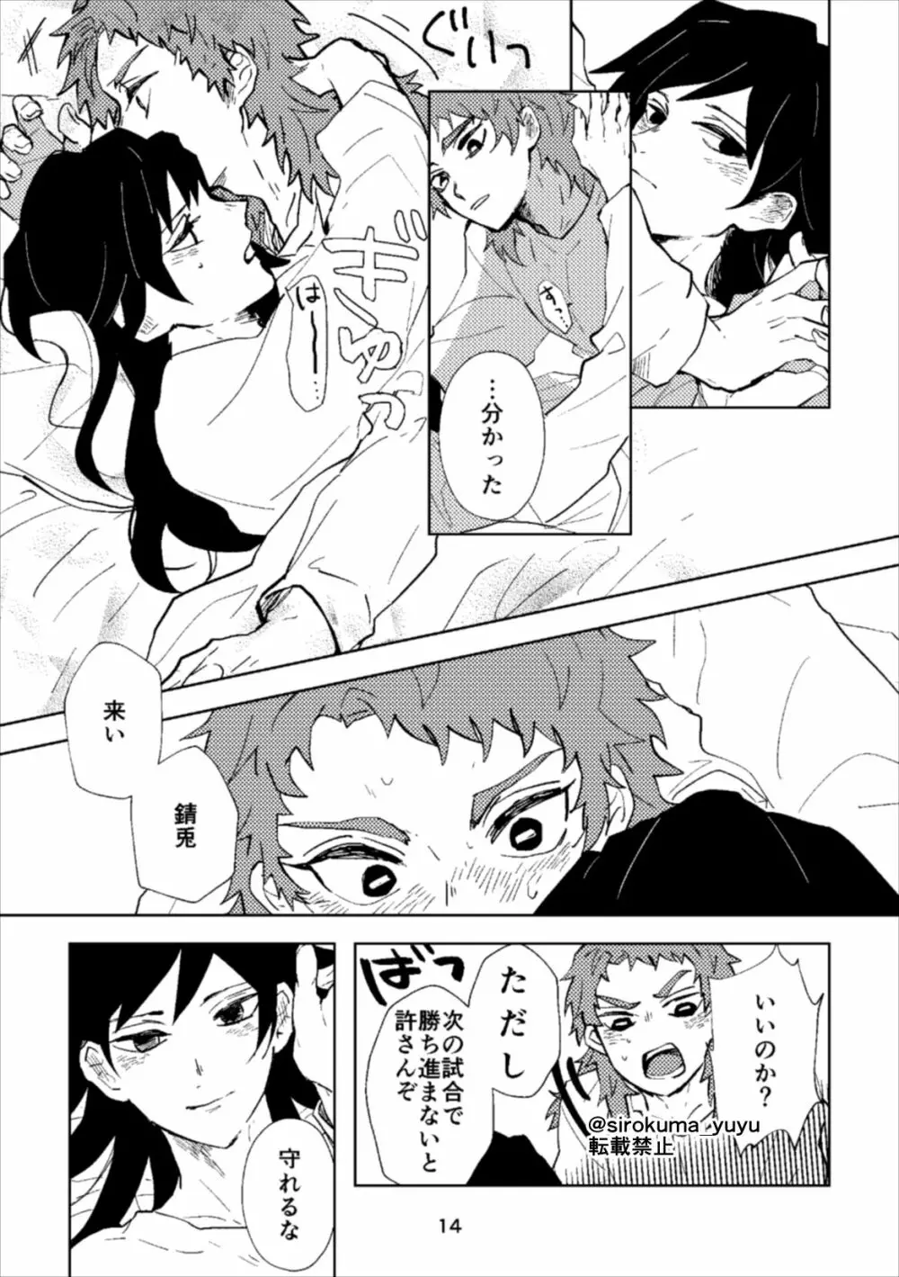 大人じゃないけどさ、 Page.13