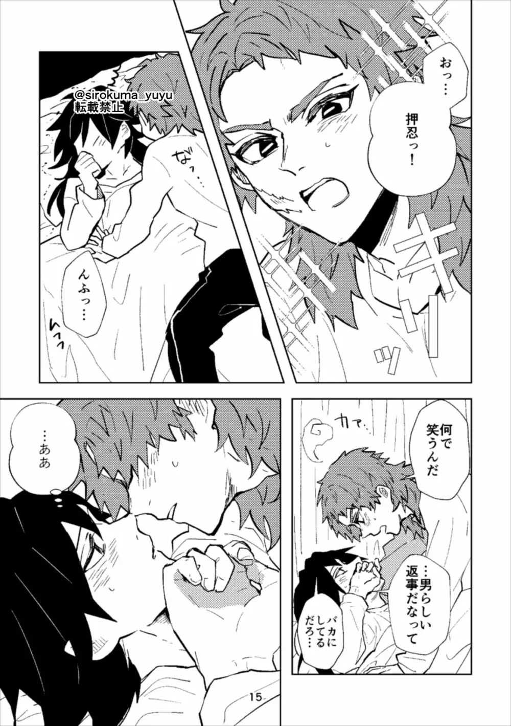 大人じゃないけどさ、 Page.14