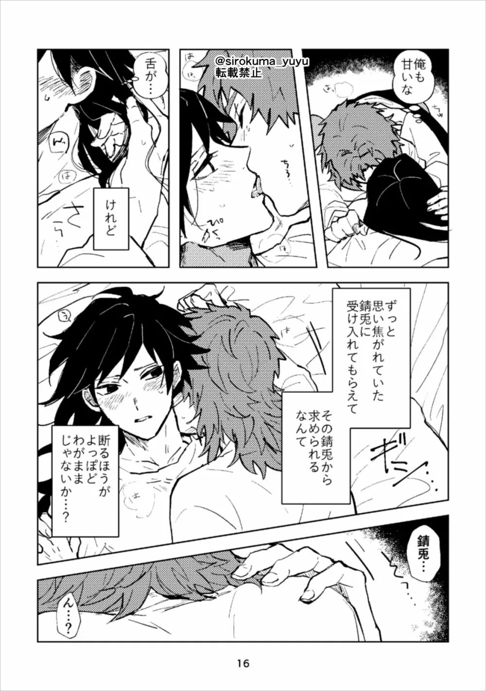 大人じゃないけどさ、 Page.15