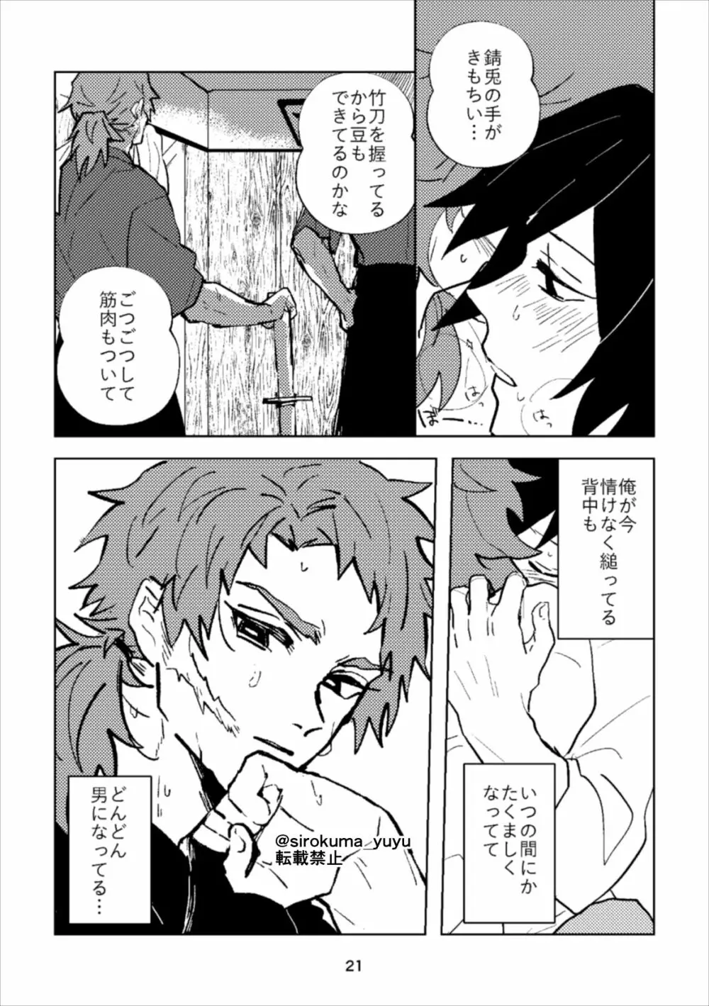 大人じゃないけどさ、 Page.20