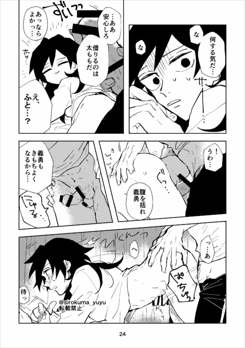 大人じゃないけどさ、 Page.23