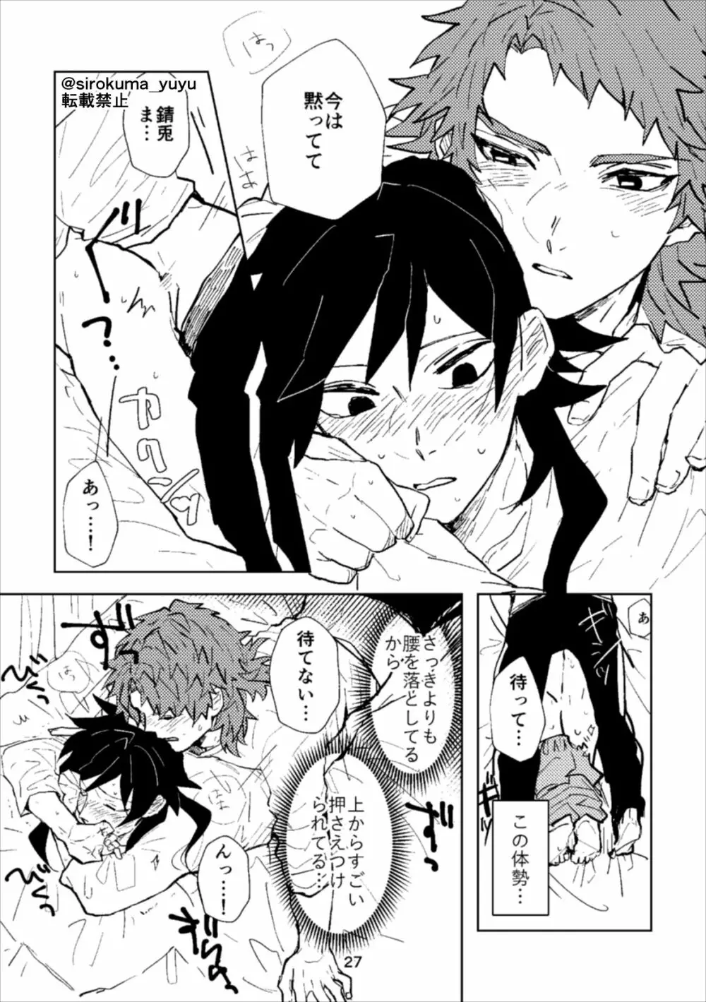 大人じゃないけどさ、 Page.26