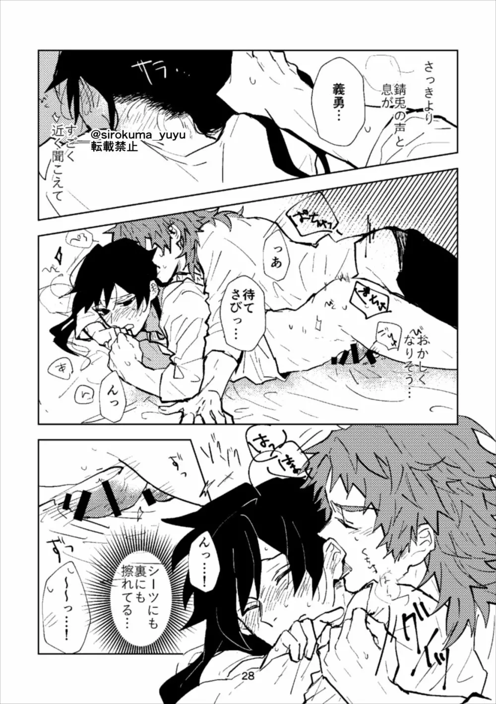 大人じゃないけどさ、 Page.27