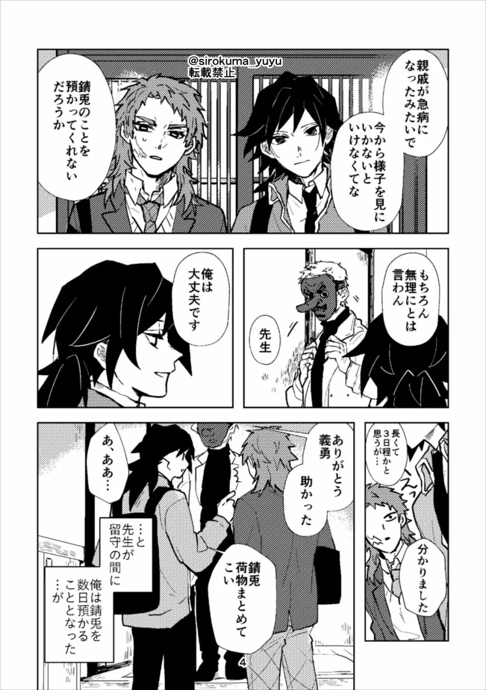 大人じゃないけどさ、 Page.3