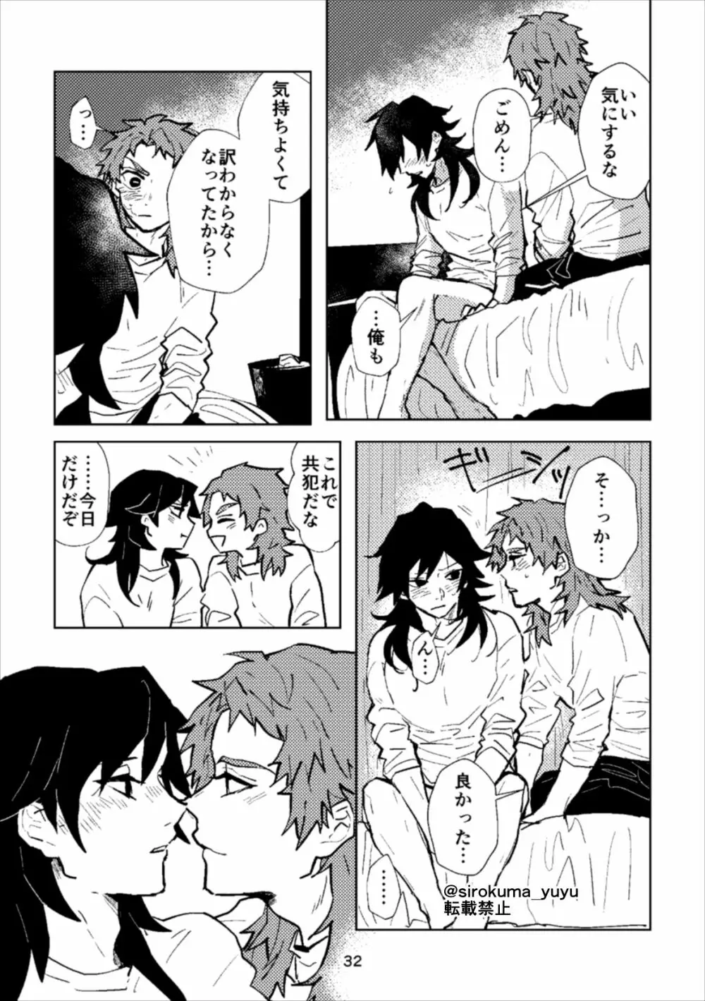 大人じゃないけどさ、 Page.31