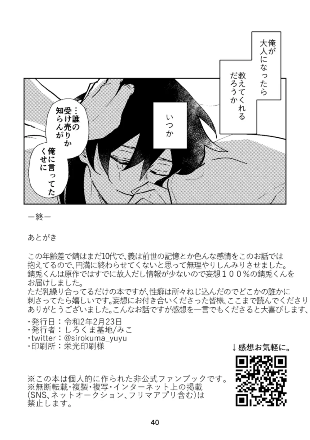 大人じゃないけどさ、 Page.39