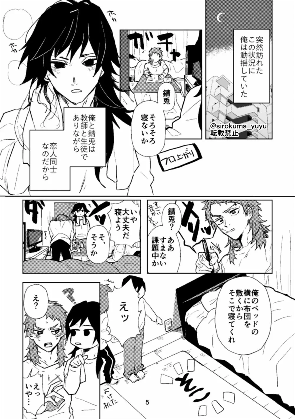 大人じゃないけどさ、 Page.4
