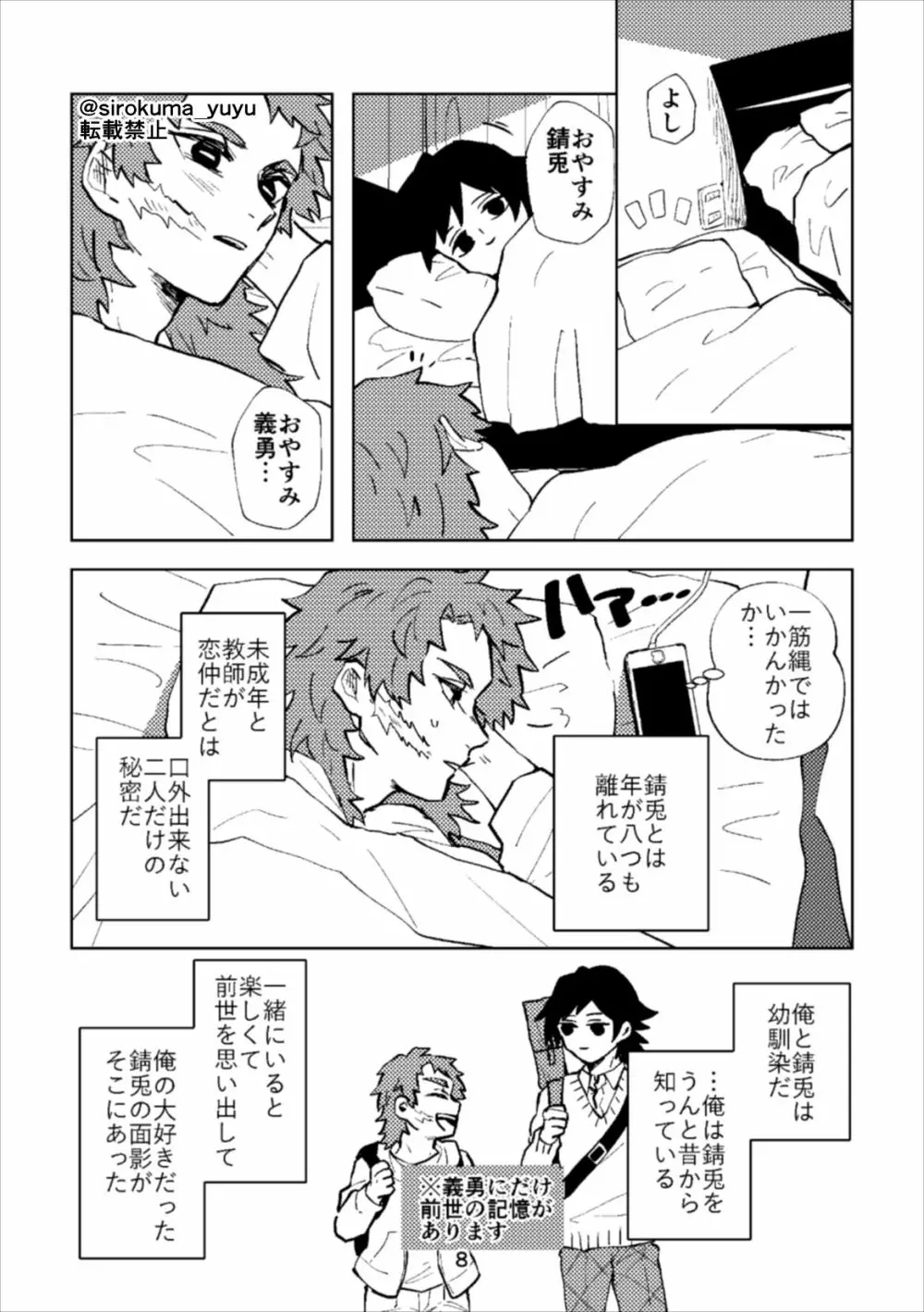 大人じゃないけどさ、 Page.7
