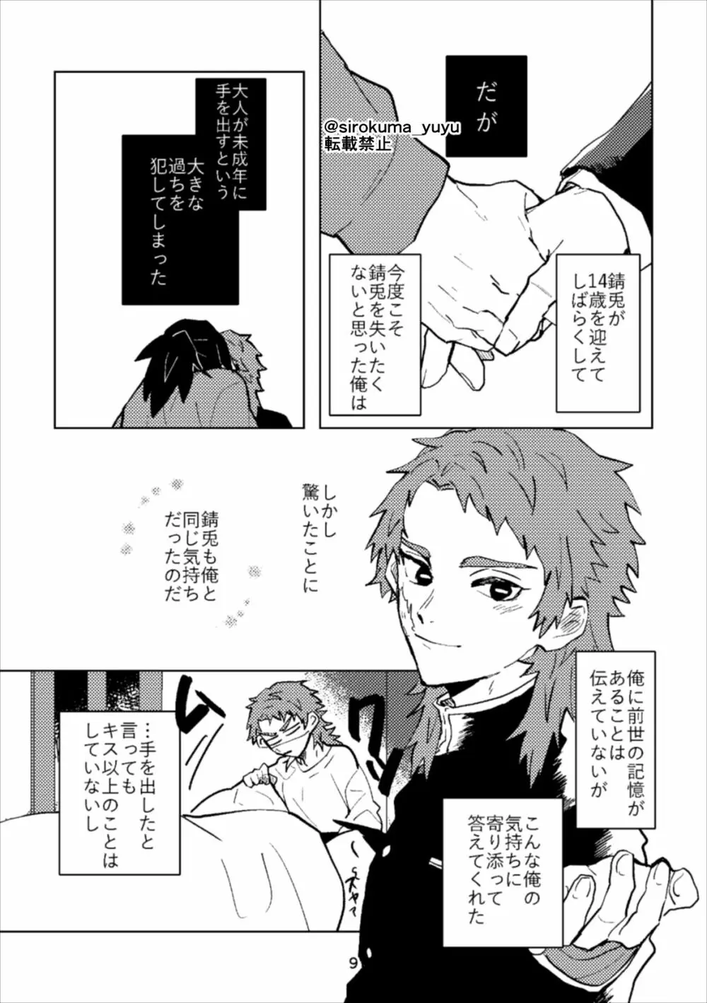 大人じゃないけどさ、 Page.8