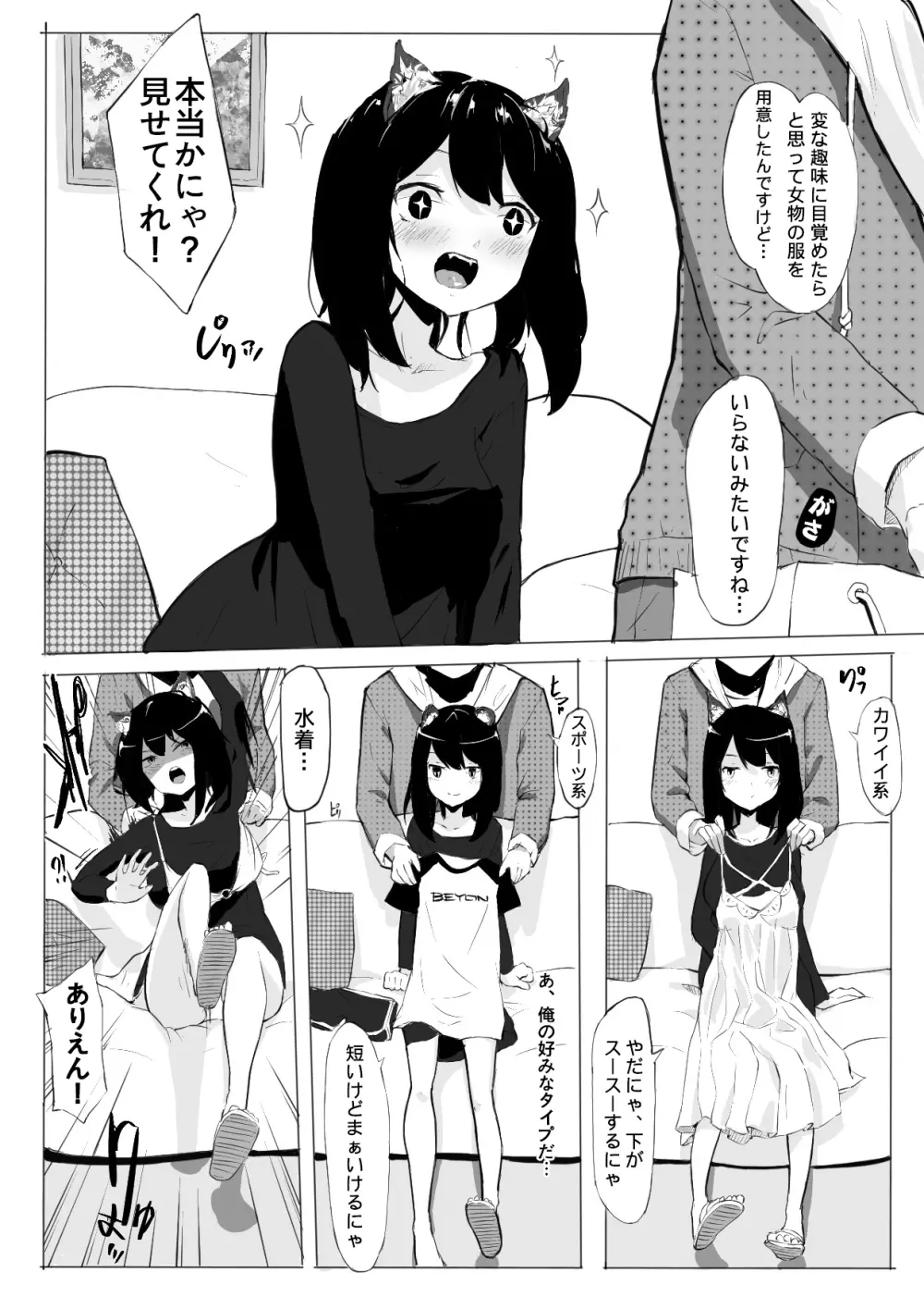 拱火天王孫*峰 中年男性ｘ強制にゃん化 Page.10