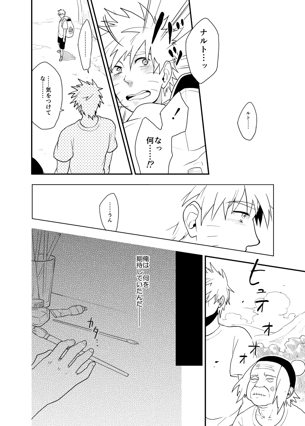 ルキンフォー総集編 Page.54