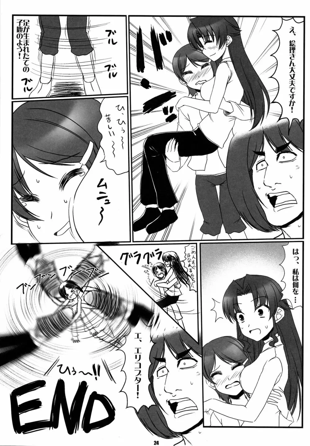 DOUBLE PE@CE Page.23