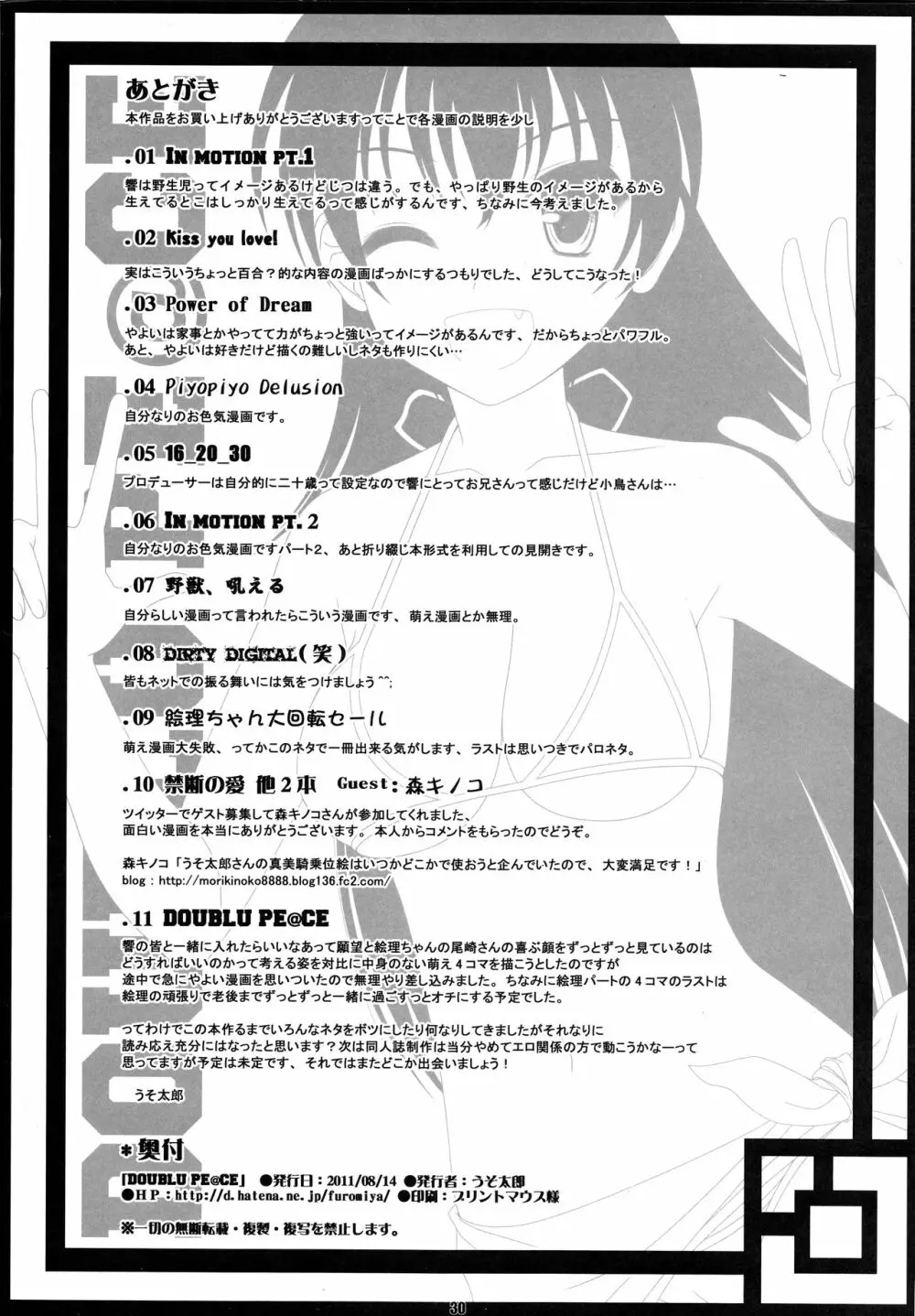 DOUBLE PE@CE Page.29