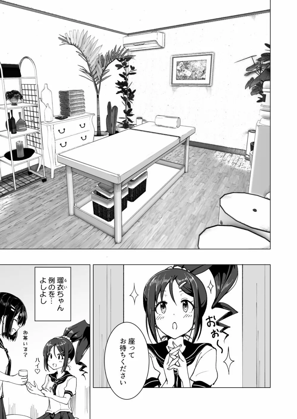 性感マッサージにハマってしまったバレー部女子の話～前編～ Page.73