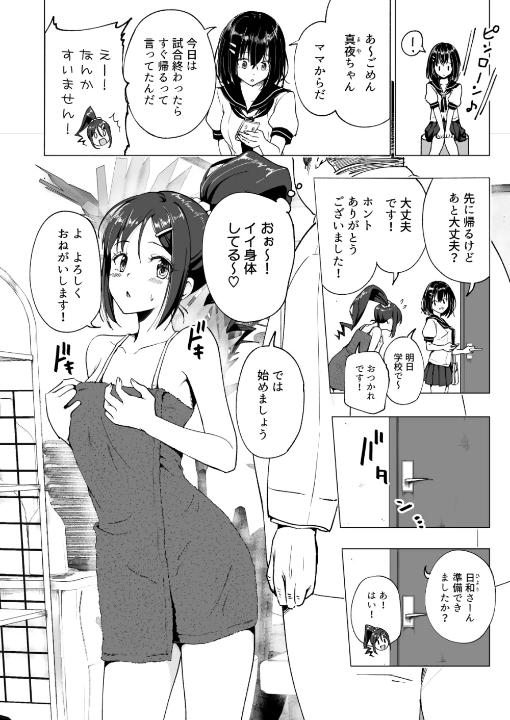 性感マッサージにハマってしまったバレー部女子の話～前編～ Page.78