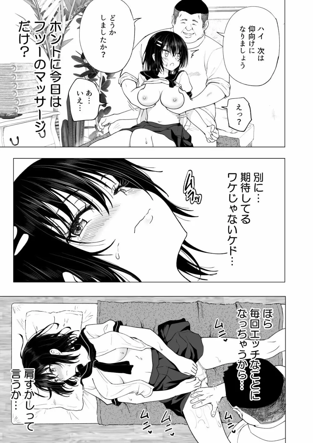 性感マッサージにハマってしまったバレー部女子の話～中編～ Page.23
