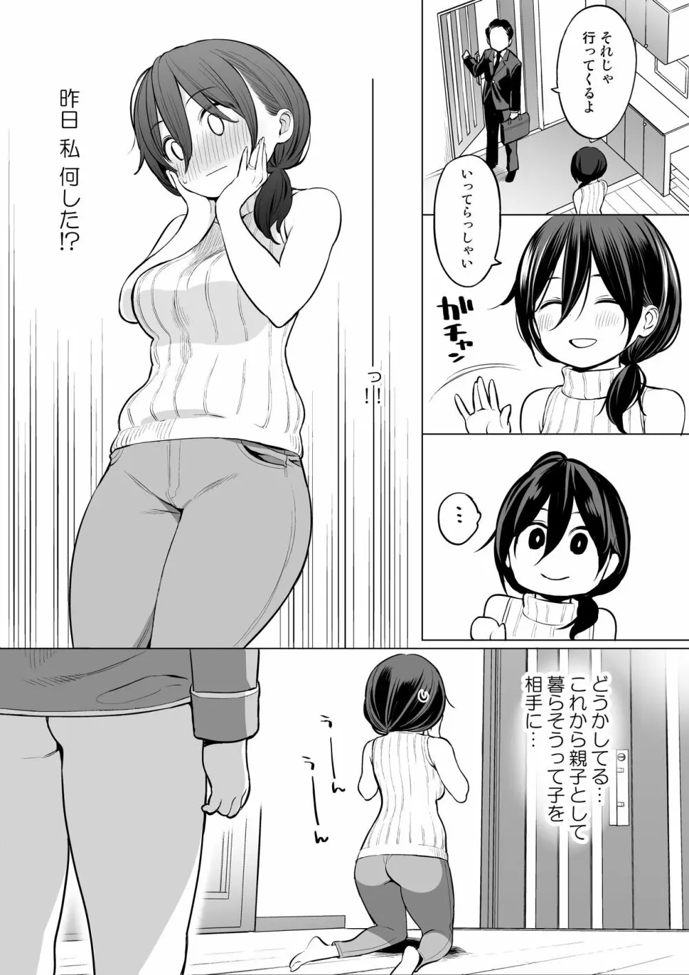お義母さんで精通しちゃった亮太くん Page.17