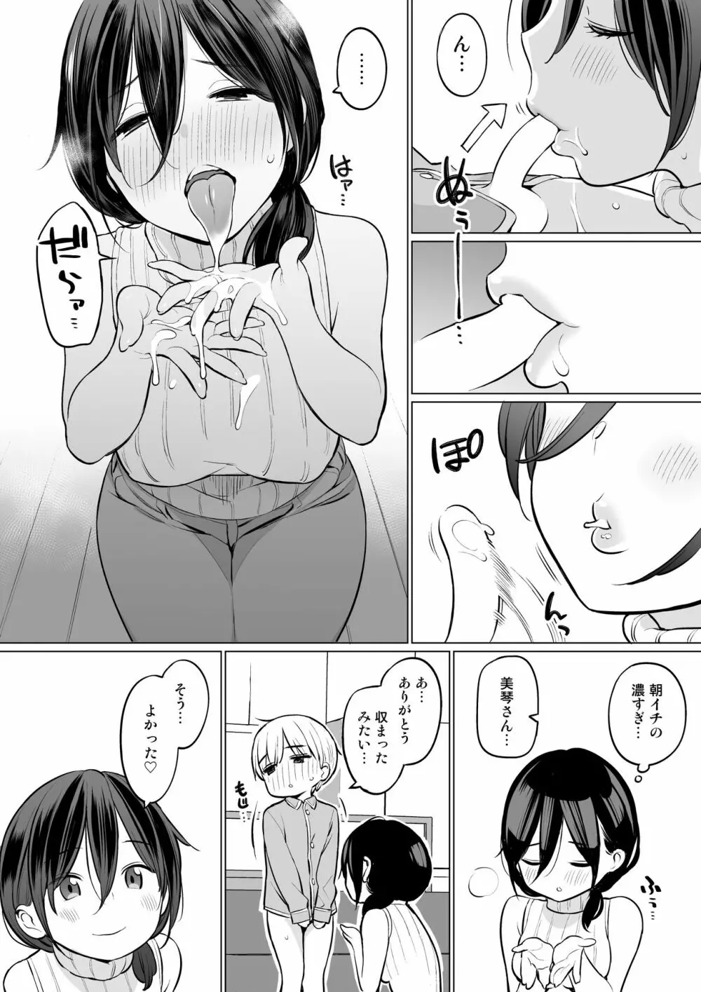 お義母さんで精通しちゃった亮太くん Page.22