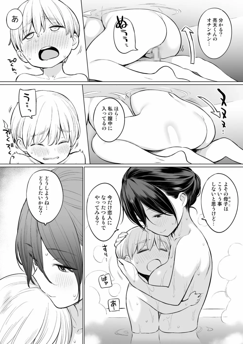 お義母さんで精通しちゃった亮太くん Page.28