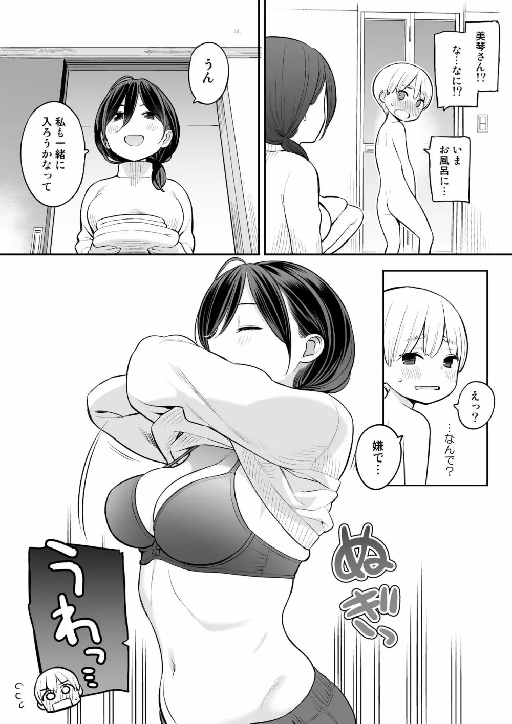 お義母さんで精通しちゃった亮太くん Page.4