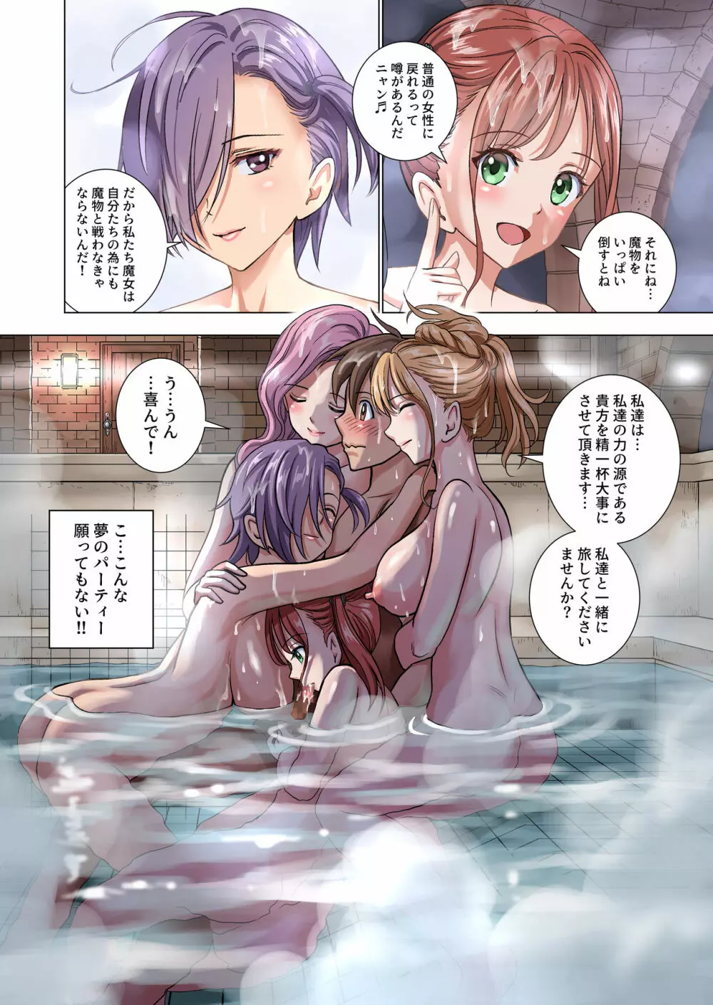 転生したらポーションだったw Page.38
