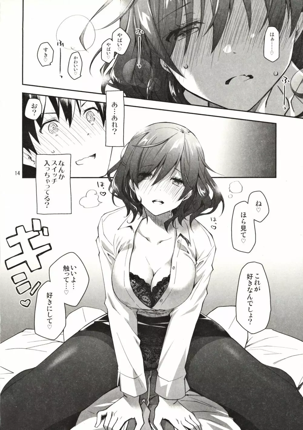 ふぇち×フェチ Page.13