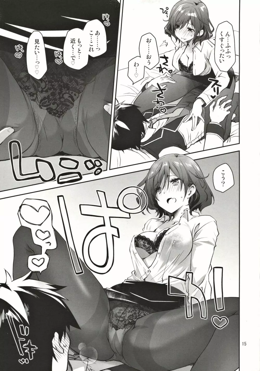 ふぇち×フェチ Page.14