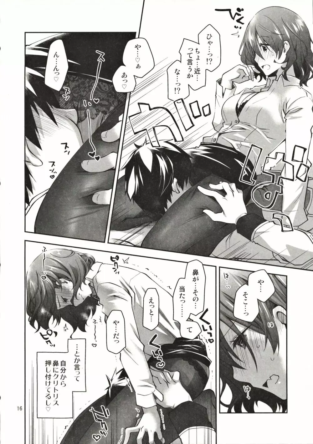 ふぇち×フェチ Page.15